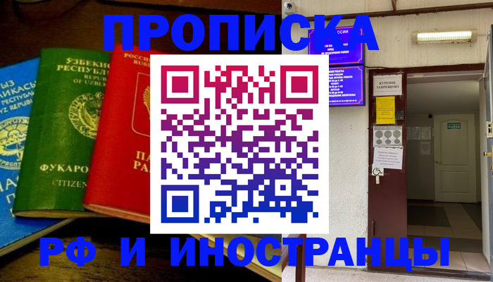 временная регистрация купить в Урус-Мартане