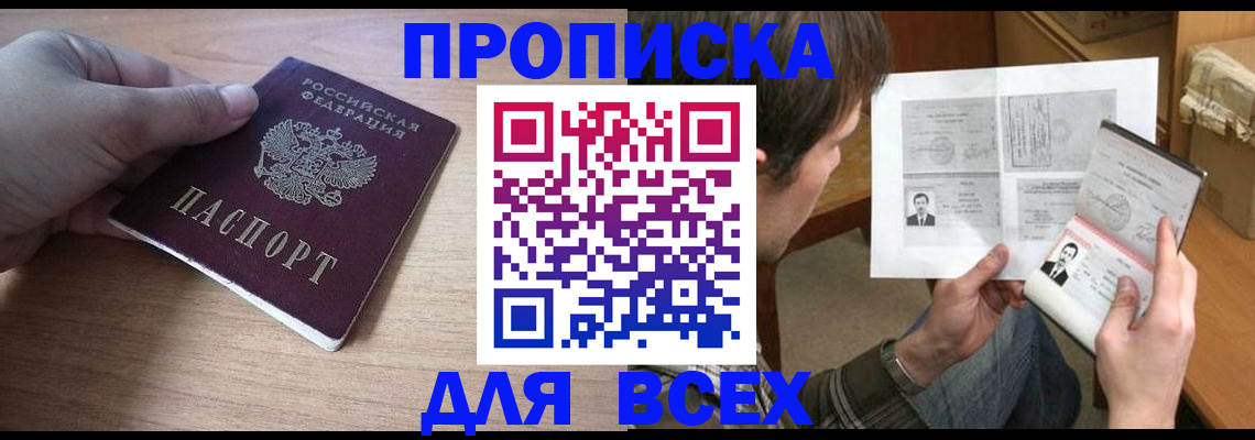 прописка гарантия в Урус-Мартане