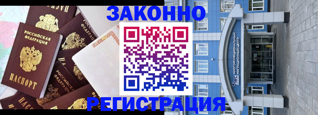 временная регистрация в Урус-Мартане