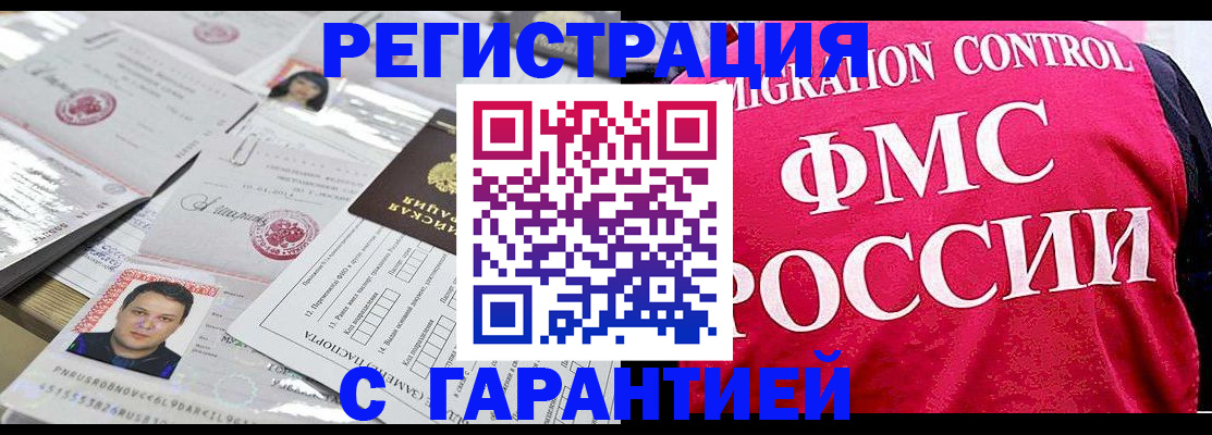 временная прописка в Урус-Мартане
